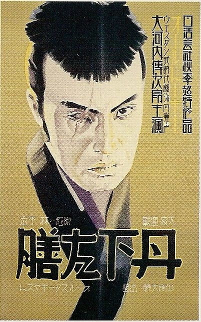 Poster for Tange Sazen - Dai-ippen (1933)