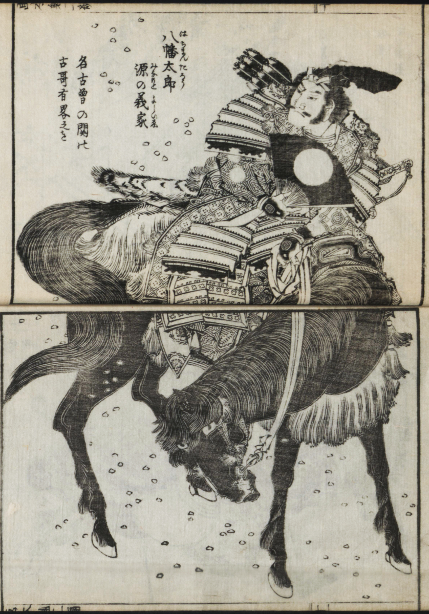 A Picture Book of Japanese Warriors (1836) | Katsushika Hokusai