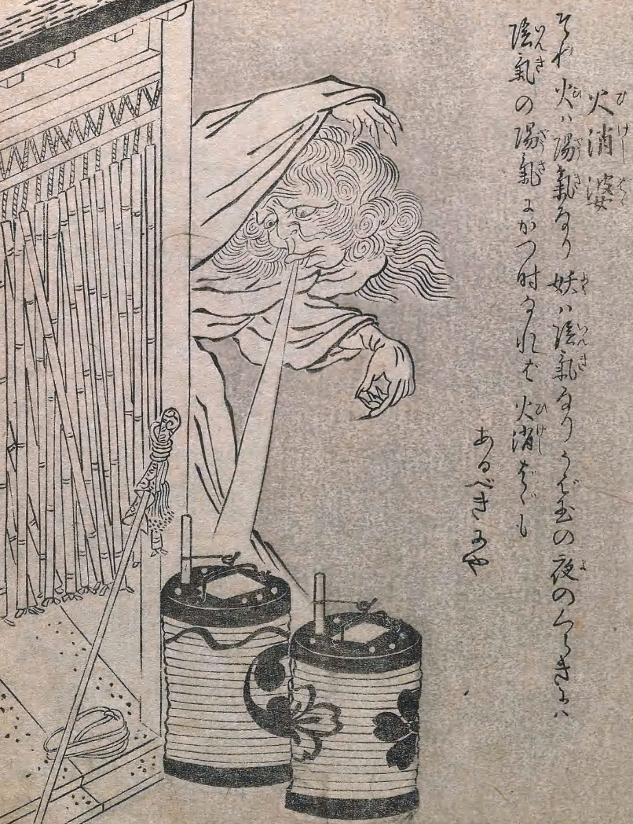 Image of Hikeshi baba