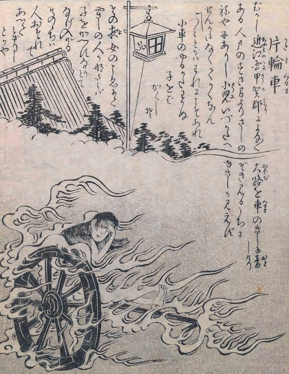 Image of Katawaguruma